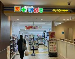 ドラックストア　どらっぐぱぱす大山幸町店（ドラッグストア）まで464m