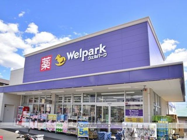 ドラックストア　ウェルパーク浮間舟渡店（ドラッグストア）まで604m