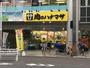 スーパー　肉のハナマサ八王子店（スーパー）まで110m