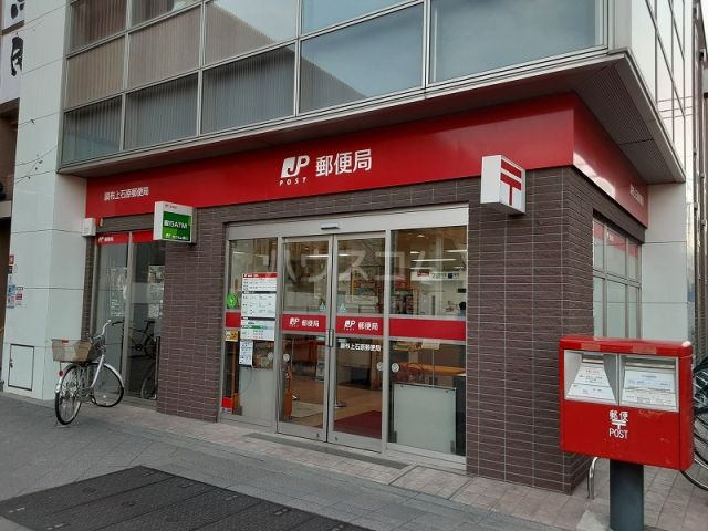 郵便局　調布上石原郵便局（郵便局）まで284m