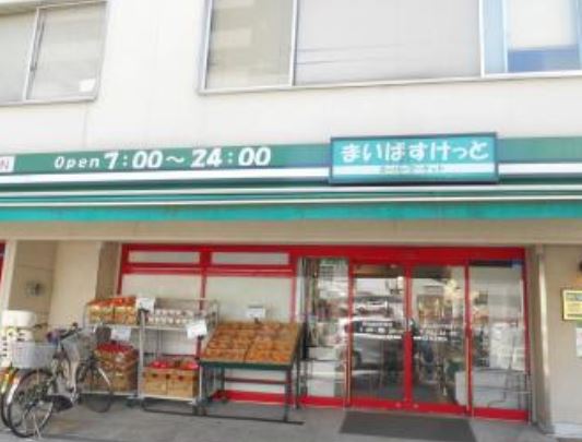 スーパー　まいばすけっと大井2丁目店（スーパー）まで737m