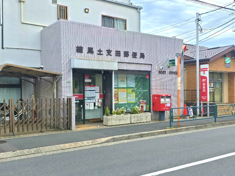郵便局　練馬土支田郵便局（郵便局）まで188m