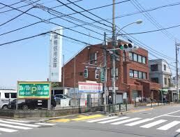 銀行　巣鴨信用金庫土支田支店（銀行）まで126m