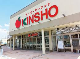スーパー　スーパーマーケットKINSHO(近商) 天美店（スーパー）まで257m