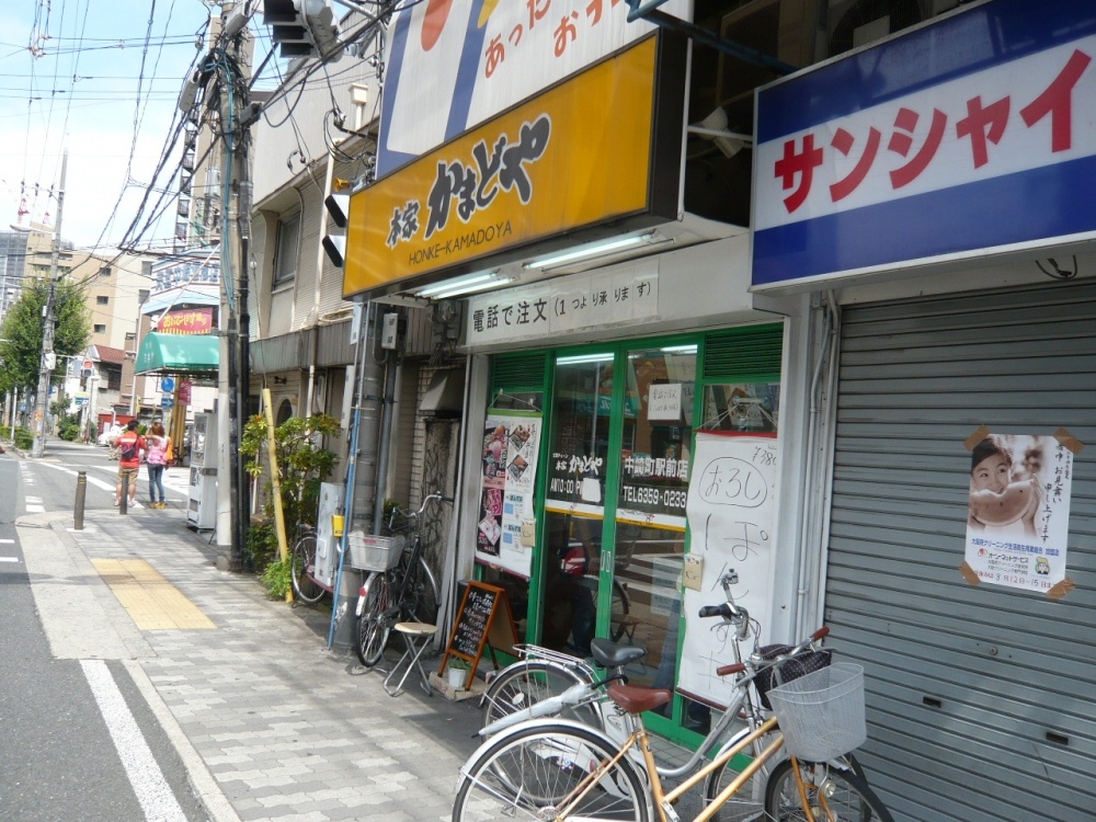 飲食店　本家かまどや（飲食店）まで242m