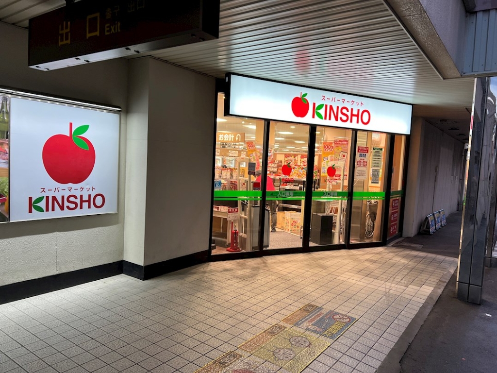 スーパー　株式会社近商ストア 針中野店（スーパー）まで221m