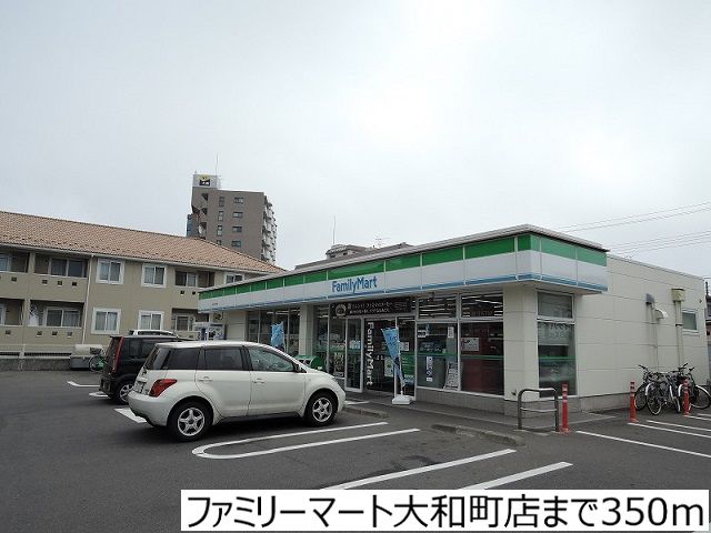 コンビニ　ファミリーマート大和町店（コンビニ）まで350m
