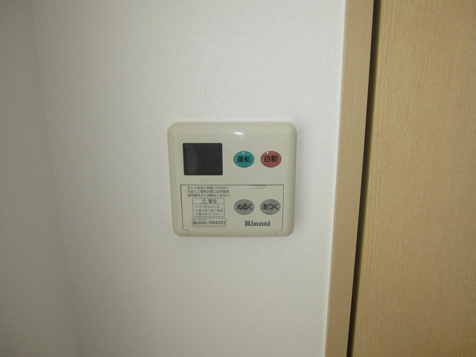 その他設備　追い焚き付き給湯器操作パネル