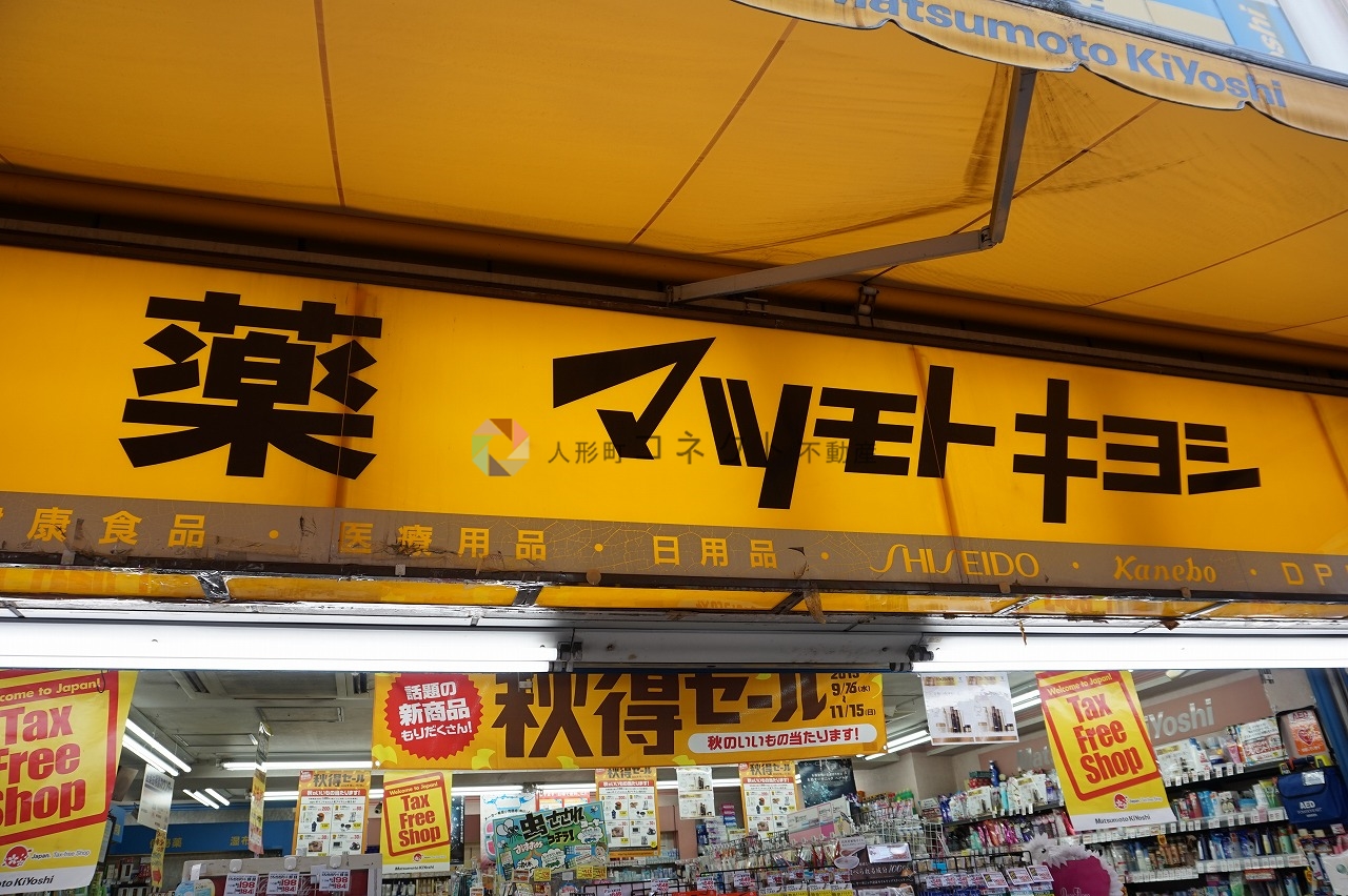 ドラックストア　マツモトキヨシ水天宮駅前店（ドラッグストア）まで232m