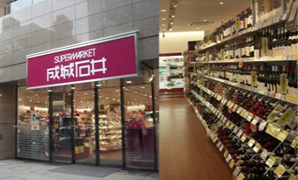 スーパー　成城石井愛宕グリーンヒルズ店（スーパー）まで406m