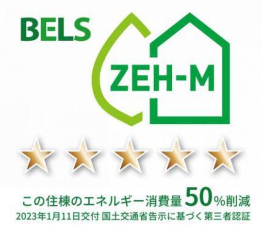 その他　この住棟のエネルギー消費量50％削減