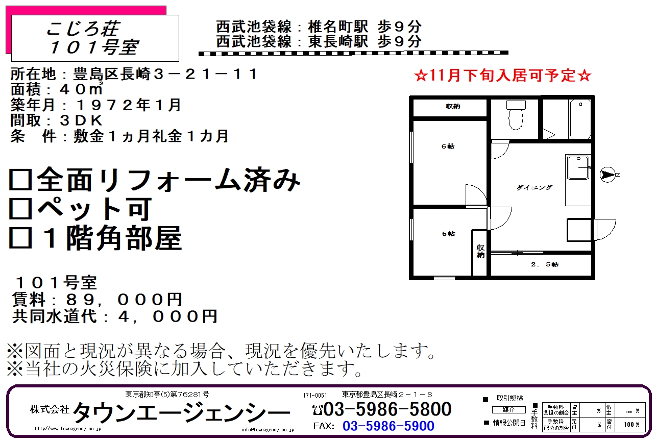 こじろ荘の間取り