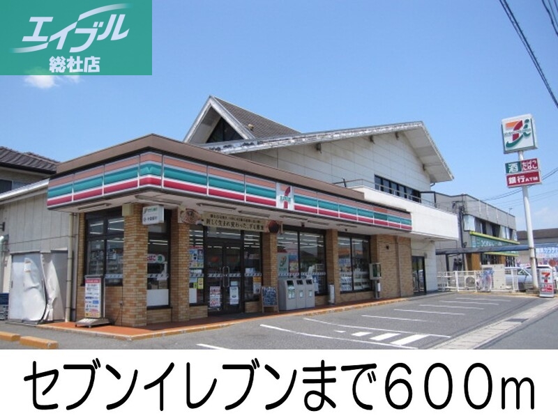 コンビニ　セブンイレブン（コンビニ）まで600m