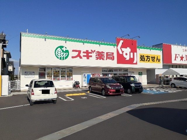 ドラックストア　スギドラッグ桑名東店（ドラッグストア）まで250m