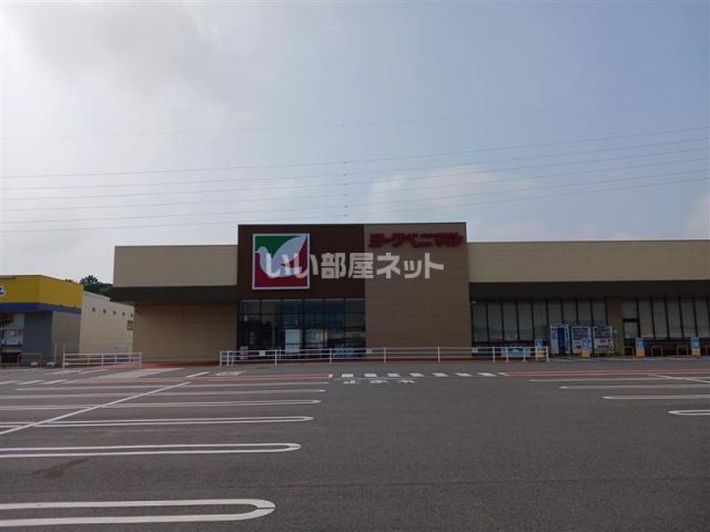 スーパー　ヨークベニマル　つくばさくらの杜店（スーパー）まで3830m