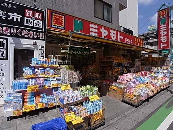 ドラックストア　ミヤモトドラッグ（ドラッグストア）まで793m