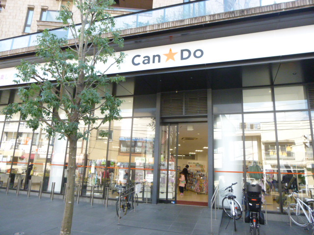 ショッピングセンター　キャン・ドゥ池尻大橋店（ショッピングセンター）まで232m