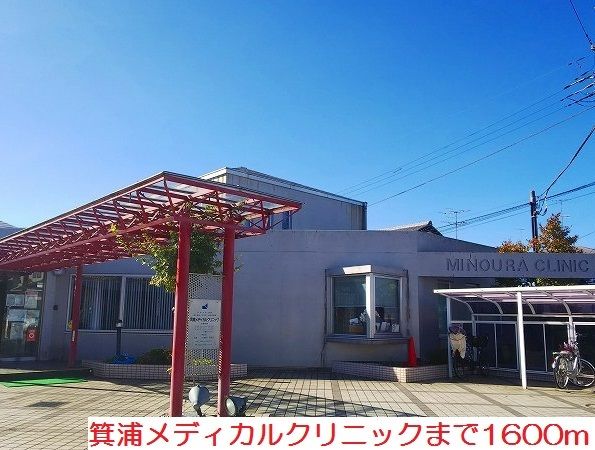 病院　箕浦メディカルクリニック（病院）まで1600m