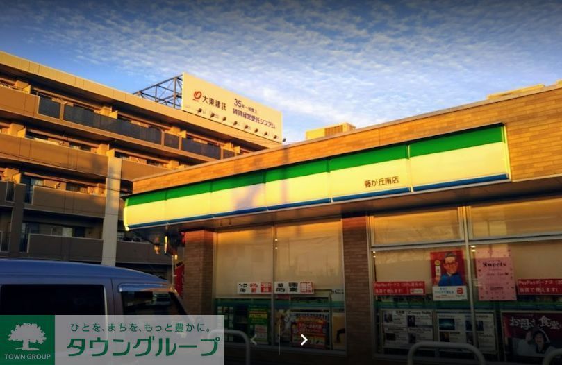 コンビニ　ファミリーマート藤が丘南店（コンビニ）まで250m