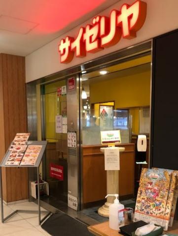 飲食店　サイゼリヤ中目黒駅前店（飲食店）まで364m