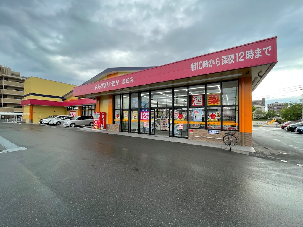 ドラックストア　ドラッグストアモリ 長丘店（ドラッグストア）まで305m