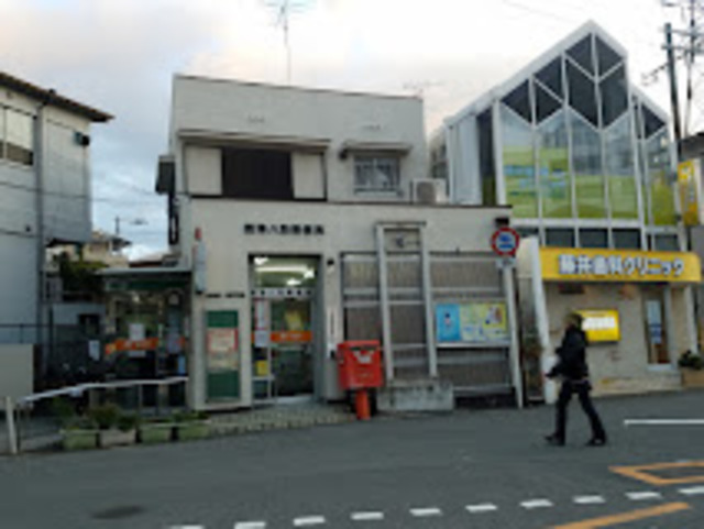 郵便局　摂津八防郵便局（郵便局）まで309m