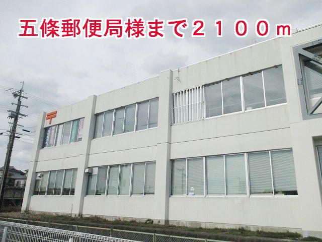 郵便局　五條郵便局様（郵便局）まで2100m