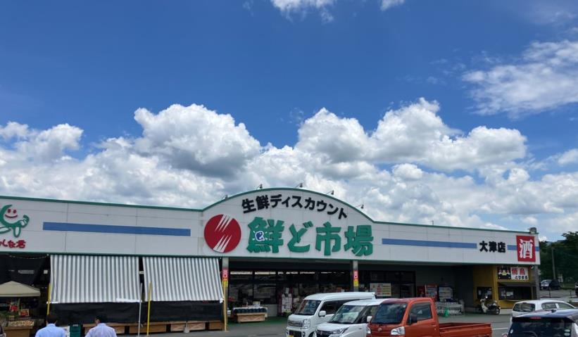 スーパー　鮮ど市場大津店（スーパー）まで705m