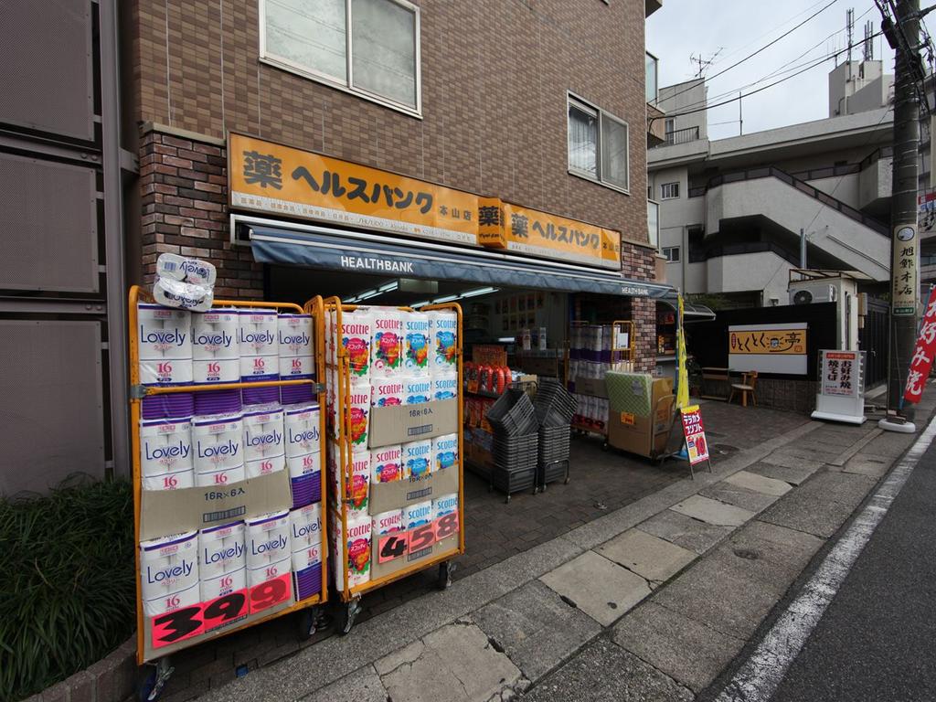 ドラックストア　ヘルスバンク 本山店 (ドラッグストア)（ドラッグストア）まで148m