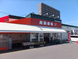 スーパー　北海市場西町店（スーパー）まで383m