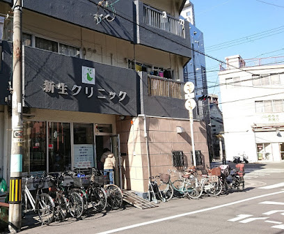病院　新生クリニック（病院）まで275m