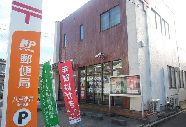 郵便局　八戸湊台郵便局（郵便局）まで500m