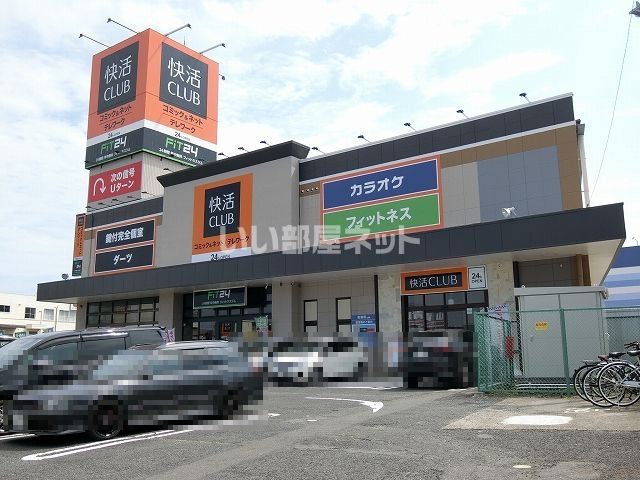 その他　快活CLUB 日立北店（その他）まで884m