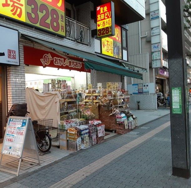 その他　おかしのまちおか三鷹店（その他）まで1084m
