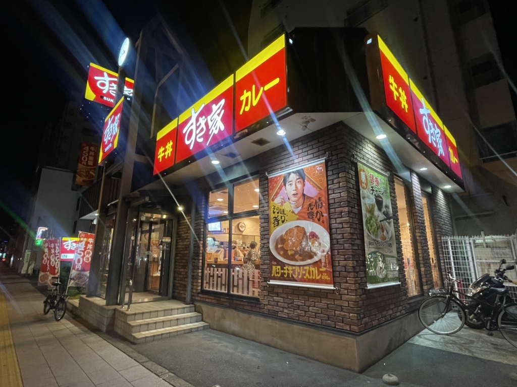 飲食店　すき家台東下谷店（飲食店）まで385m