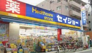 ドラックストア　くすりセイジョー蓮根店（ドラッグストア）まで440m