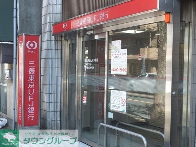 銀行　三菱東京ＵＦＪ銀行（銀行）まで416m