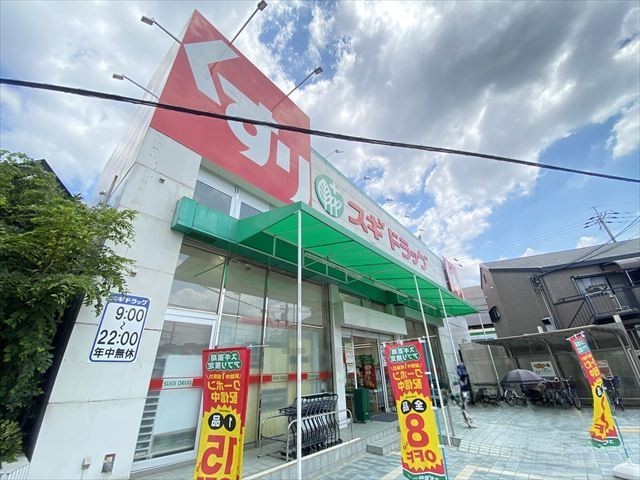 その他　スギドラッグ　総持寺店（その他）まで365m