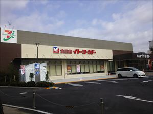 スーパー　イトーヨーカドー食品館（スーパー）まで488m