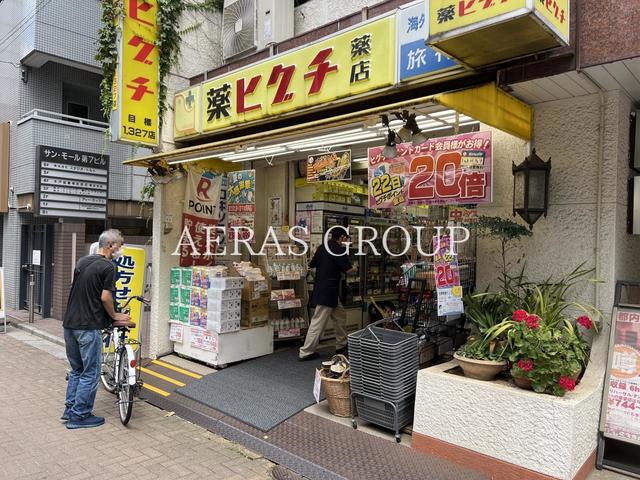 ドラックストア　薬ヒグチ新宿御苑前店（ドラッグストア）まで247m