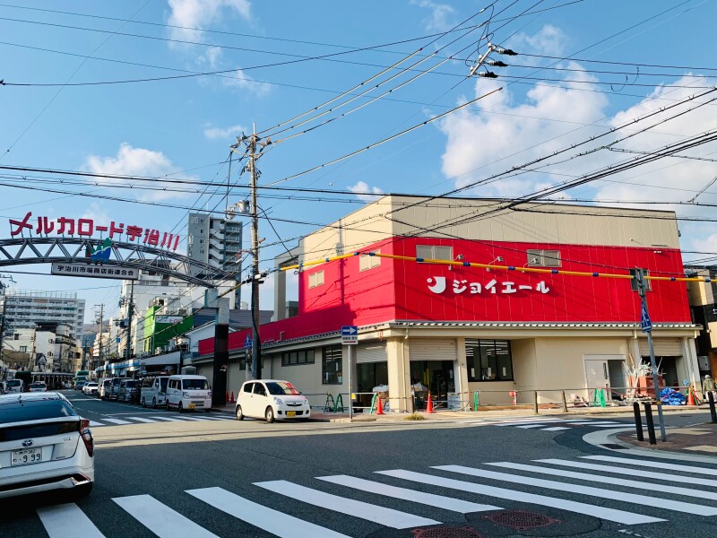 スーパー　ジョイエール宇治川（スーパー）まで623m