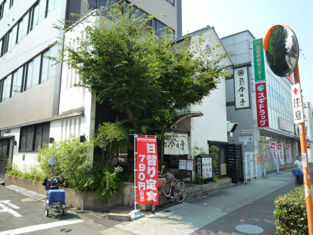 飲食店　今日亭　昭和町店（飲食店）まで115m