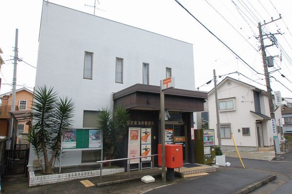 郵便局　藤沢東海岸郵便局（郵便局）まで455m