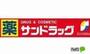 ドラックストア　サンドラッグ北二十条店（ドラッグストア）まで825m