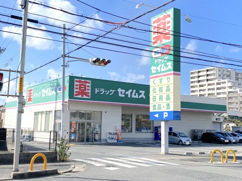 ドラックストア　ドラッグセイムス和泉府中店（ドラッグストア）まで121m