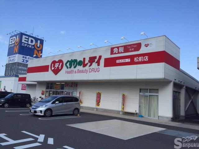 その他　くすりのレデイ　松前店（その他）まで802m