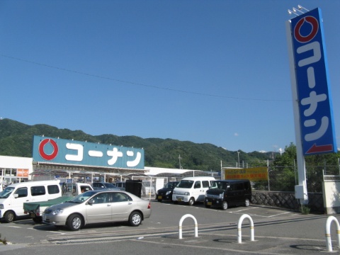 ホームセンター　ホームセンターコーナン 外環八尾山本店（ホームセンター）まで1408m