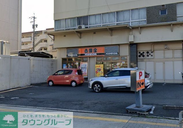 飲食店　吉野家古出来町店（飲食店）まで730m