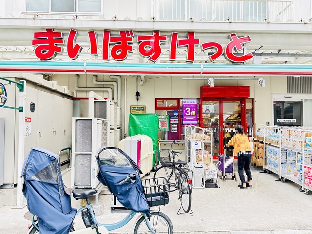 スーパー　まいばすけっと横浜高根町3丁目店（スーパー）まで694m