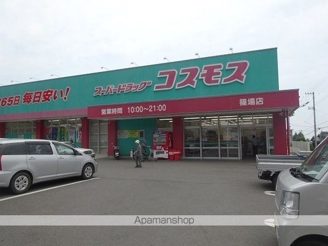 ドラックストア　ドラッグストアコスモス篠場店（ドラッグストア）まで350m